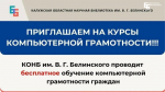 Курсы компьютерной грамотности