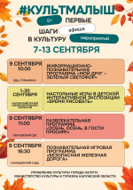 «Культмалыш»: первые шаги в культуру для самых маленьких