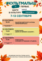«Культмалыш»: первые шаги в культуру для самых маленьких
