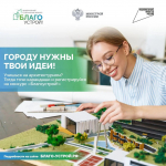 В России стартует третий сезон конкурса «Благоустрой» с призовым фондом в 1 млн рублей