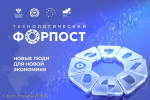 Технологический форпост