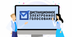 На выборах в Госдуму будут голосовать дистанционно более 33 тысяч калужан