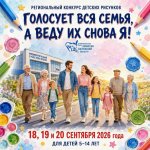 Юные калужане могут проявить себя в конкурсе рисунков к Единому дню голосования