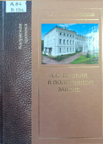 «Калужский писатель Васильчиков С. А.»