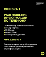 Как не попасться на обман мошенников?