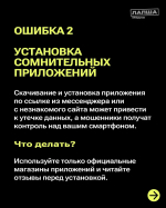 Как не попасться на обман мошенников?