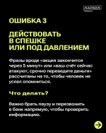 Как не попасться на обман мошенников?