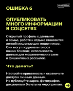 Как не попасться на обман мошенников?