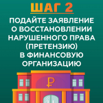 Обращайтесь к финансовому уполномоченному для урегулирования споров до суда