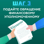 Обращайтесь к финансовому уполномоченному для урегулирования споров до суда
