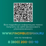 Обращайтесь к финансовому уполномоченному для урегулирования споров до суда