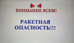 В Калужской области в течение получаса действовал режим ракетной опасности