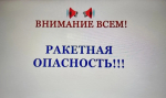 В Калужской области в течение получаса действовал режим ракетной опасности
