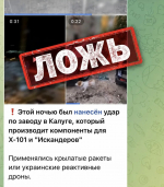 Вражеские ресурсы вновь распространяют фейки о Калуге