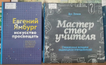 «Учитель: вдохновляющие истории и мудрые советы»