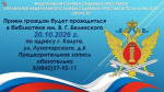 Прием судебных приставов в Белинке